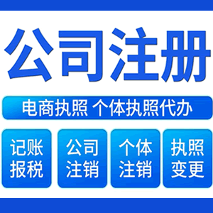 贵港提供公司变更，银行户变更等变更服务